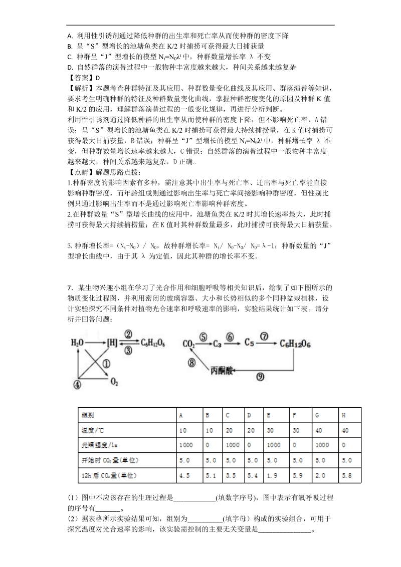 2017年黑龙江省哈尔滨市第九中学高三下学期第四次模拟考试理综生物试题（带解析）.doc_第3页