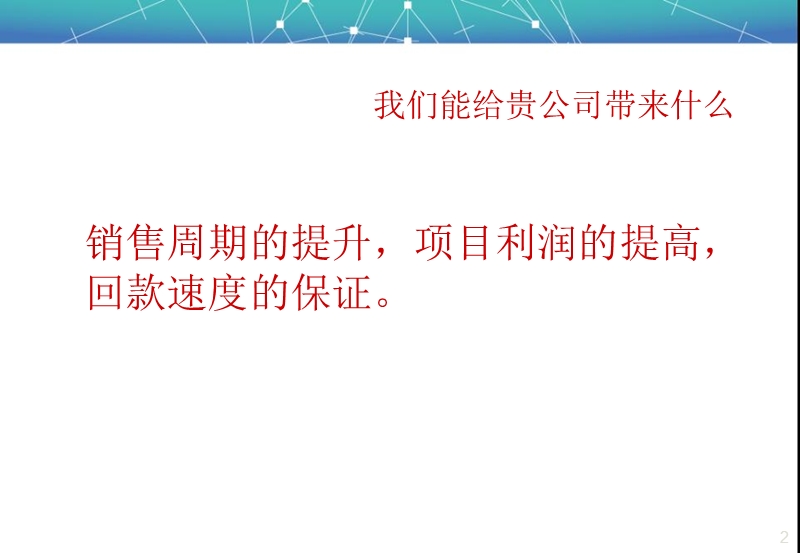 内蒙古蒙西物流园商业目前提提案.ppt_第3页