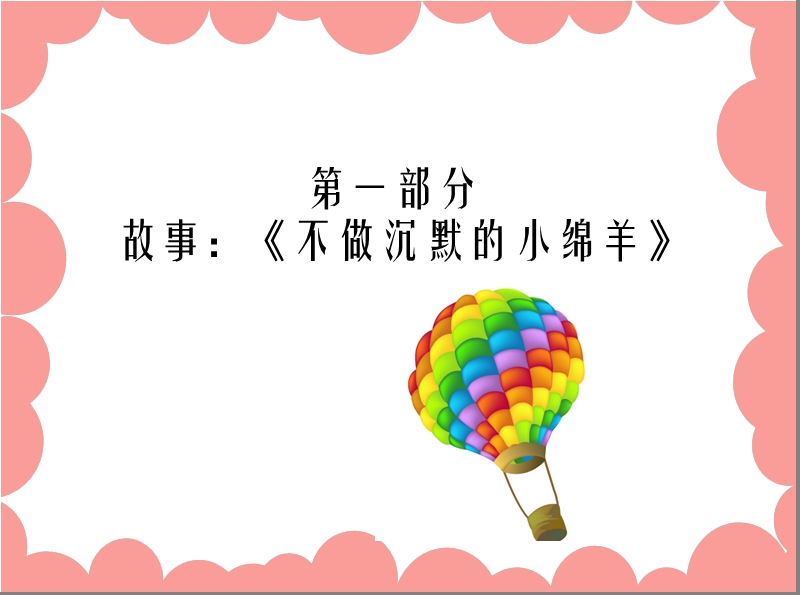 儿童预防性侵害(儿童篇).ppt_第2页