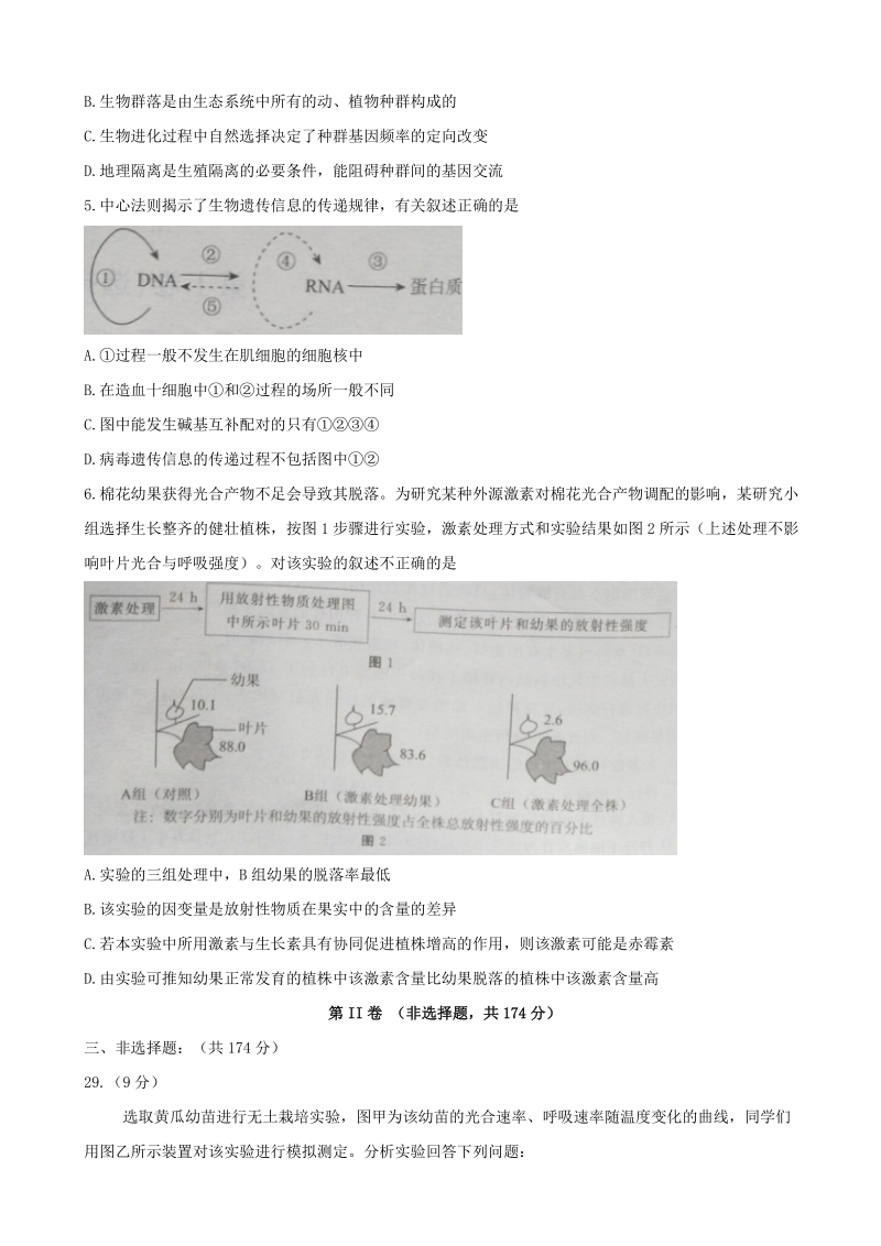 2017年河北省张家口市高三4月统一模拟考试理综生物试.doc_第2页