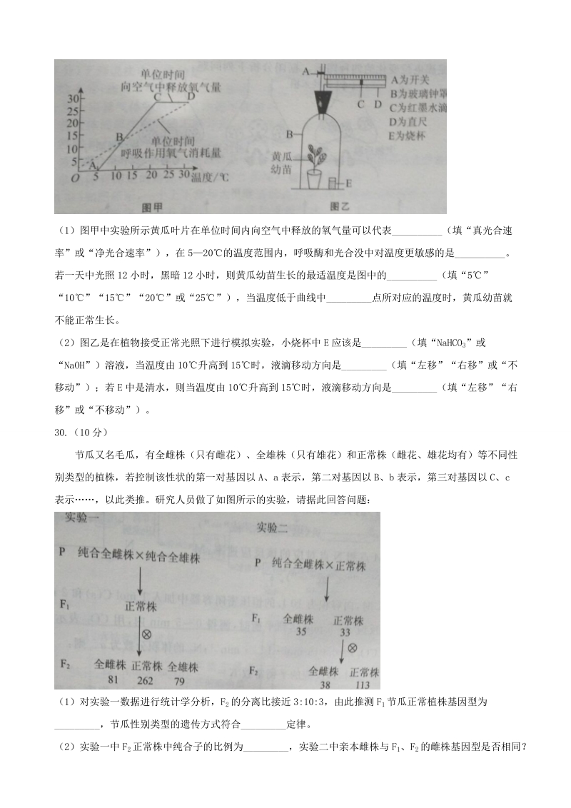 2017年河北省张家口市高三4月统一模拟考试理综生物试.doc_第3页