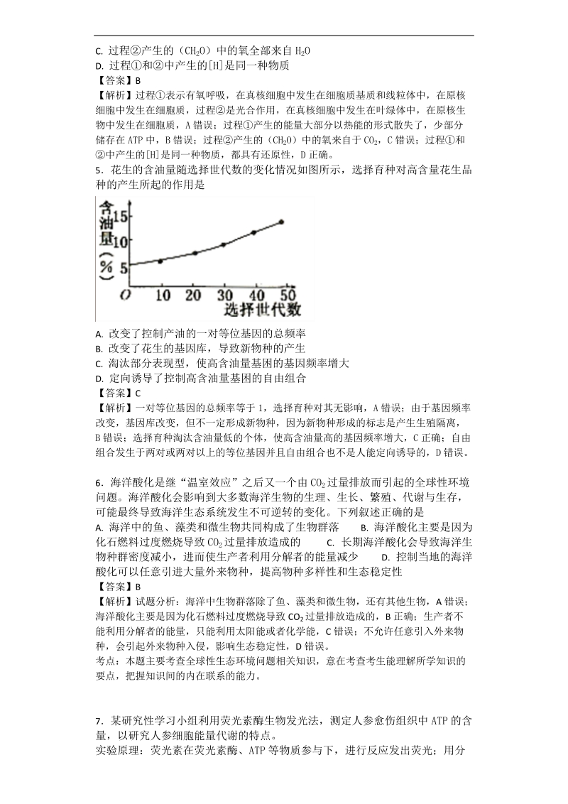 2017年辽宁省抚顺市高三3月模拟考试理科综合生物试题（带解析）.doc_第2页