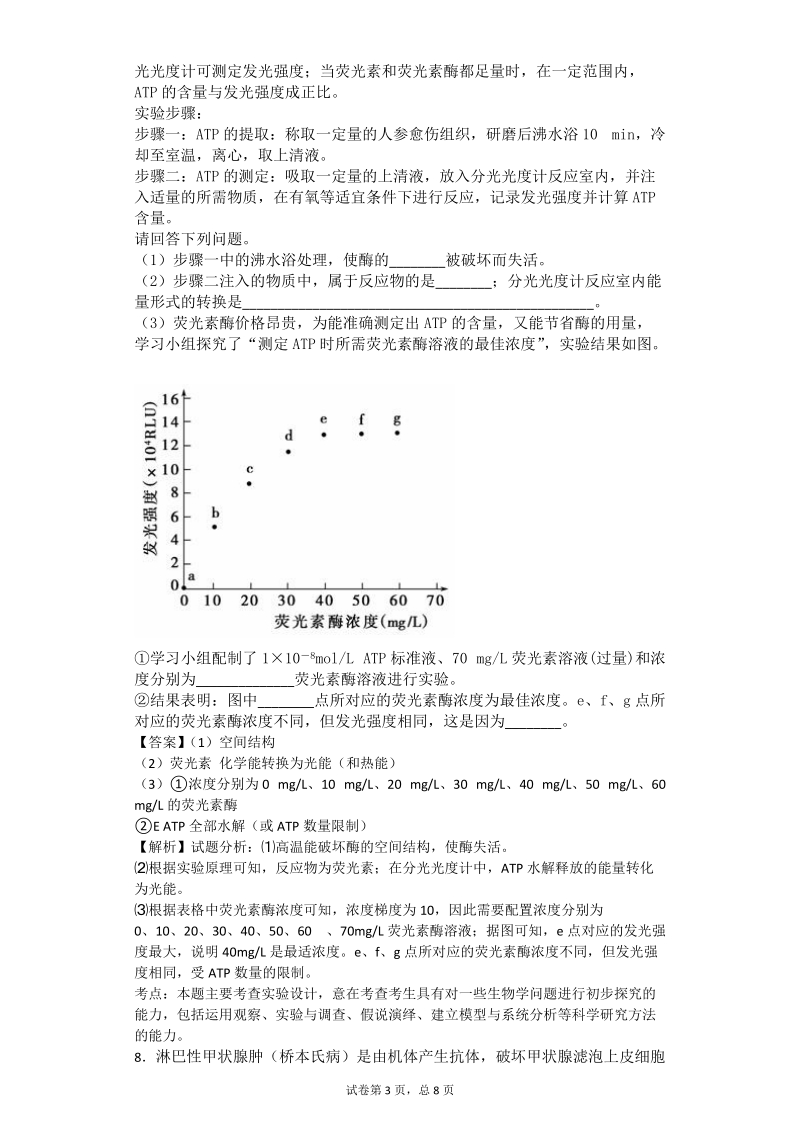 2017年辽宁省抚顺市高三3月模拟考试理科综合生物试题（带解析）.doc_第3页