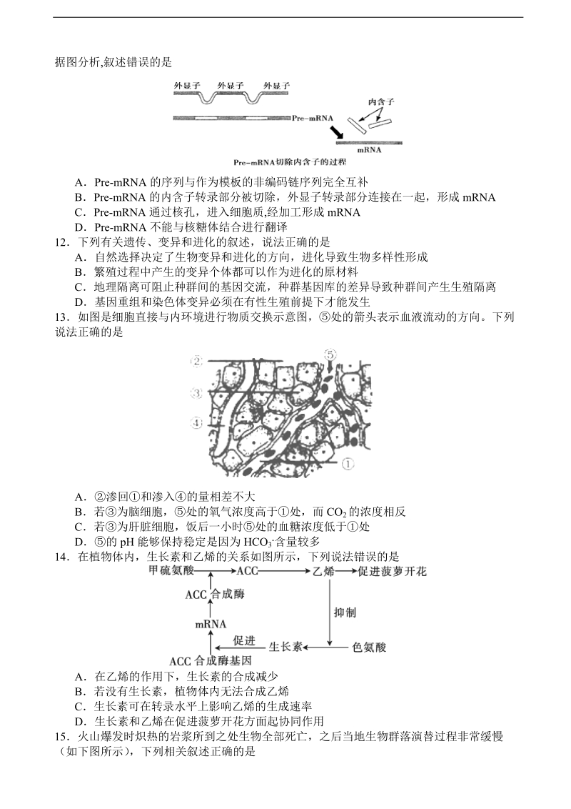 2016年江苏省溧水高级中学高三迎三模模拟卷（4月） 生物.doc_第3页