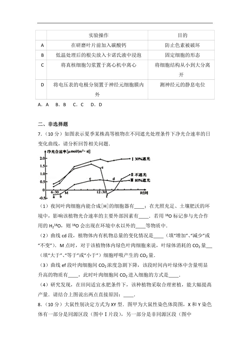 2017年广东省韶关市高考生物一模试卷(带解析）.doc_第2页