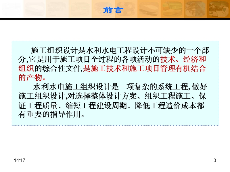 亭口施工技术.ppt_第3页