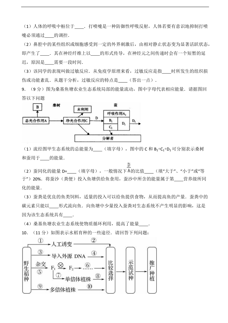 2017年宁夏银川九中高三下学期第四次模拟考试生物试题（解析版）.doc_第3页