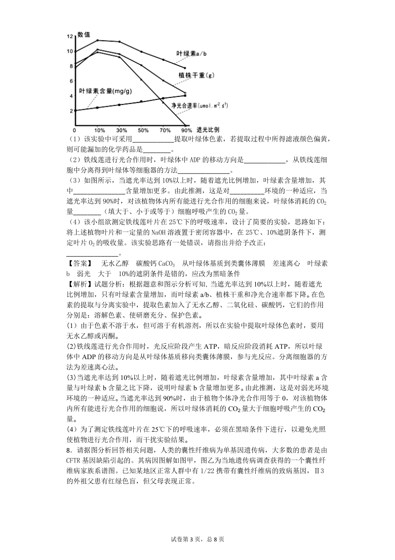 2017年黑龙江省大庆实验中学高三仿真模拟理综生物试题（带解析）.doc_第3页