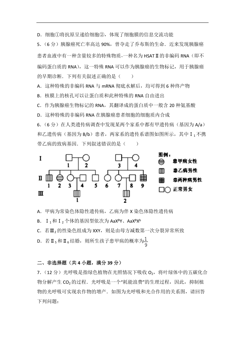 2017年河南省焦作市高考生物二模试卷(带解析）.doc_第2页