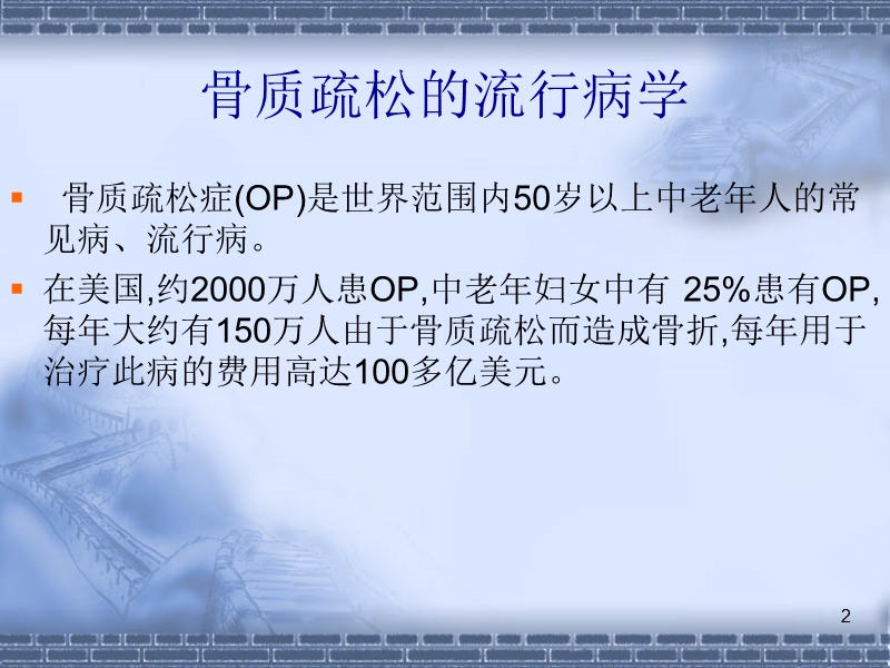 骨质疏松症的运动疗法.ppt_第2页