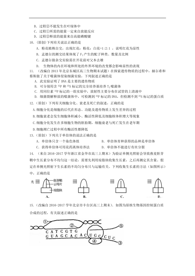 2017年浙江省杭州市萧山区命题比赛模拟试卷高中生物试卷（1）.doc_第2页