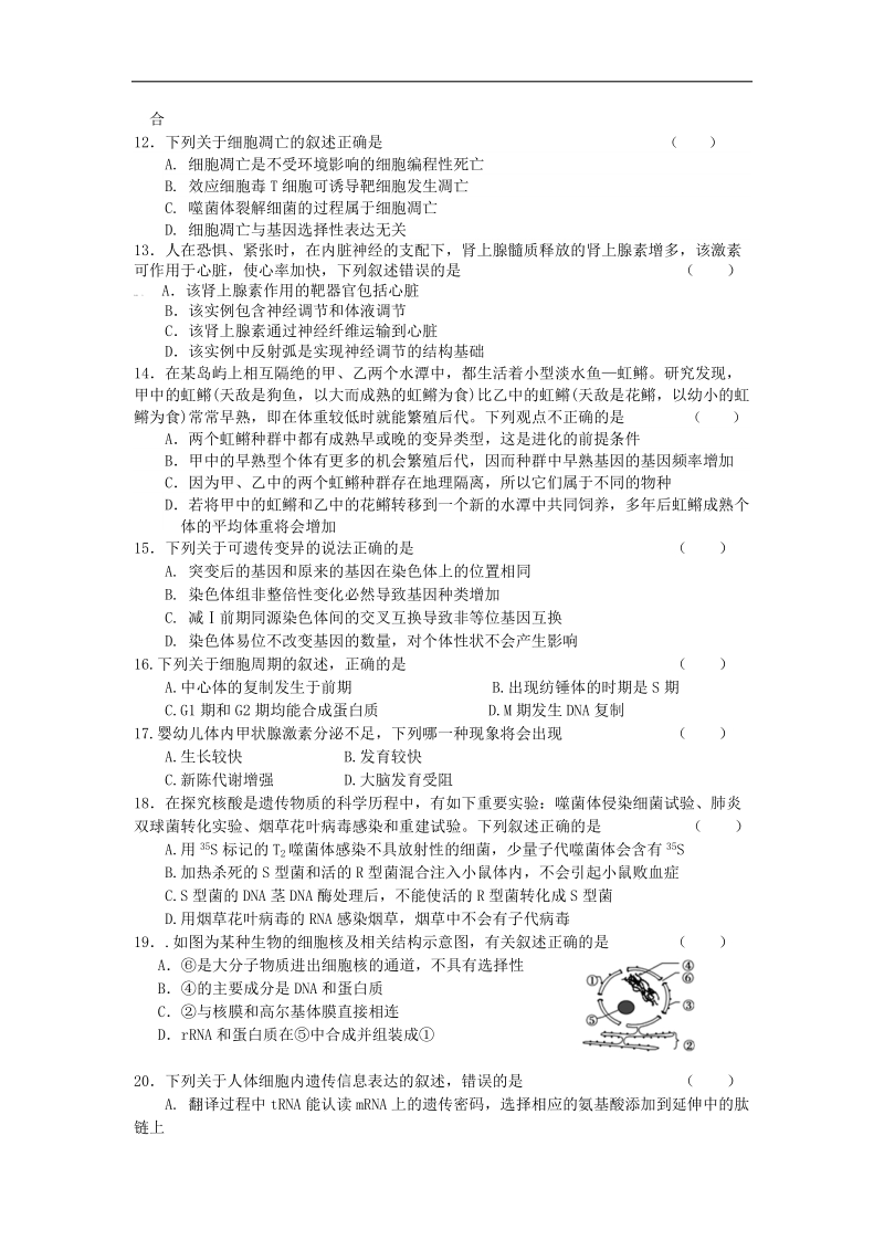 2017年浙江省杭州市萧山区命题比赛模拟试卷高中生物试卷（14）.doc_第2页