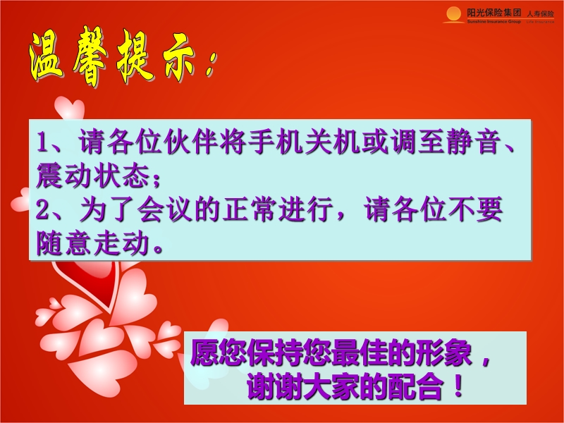 保险早会拜师会.ppt_第2页