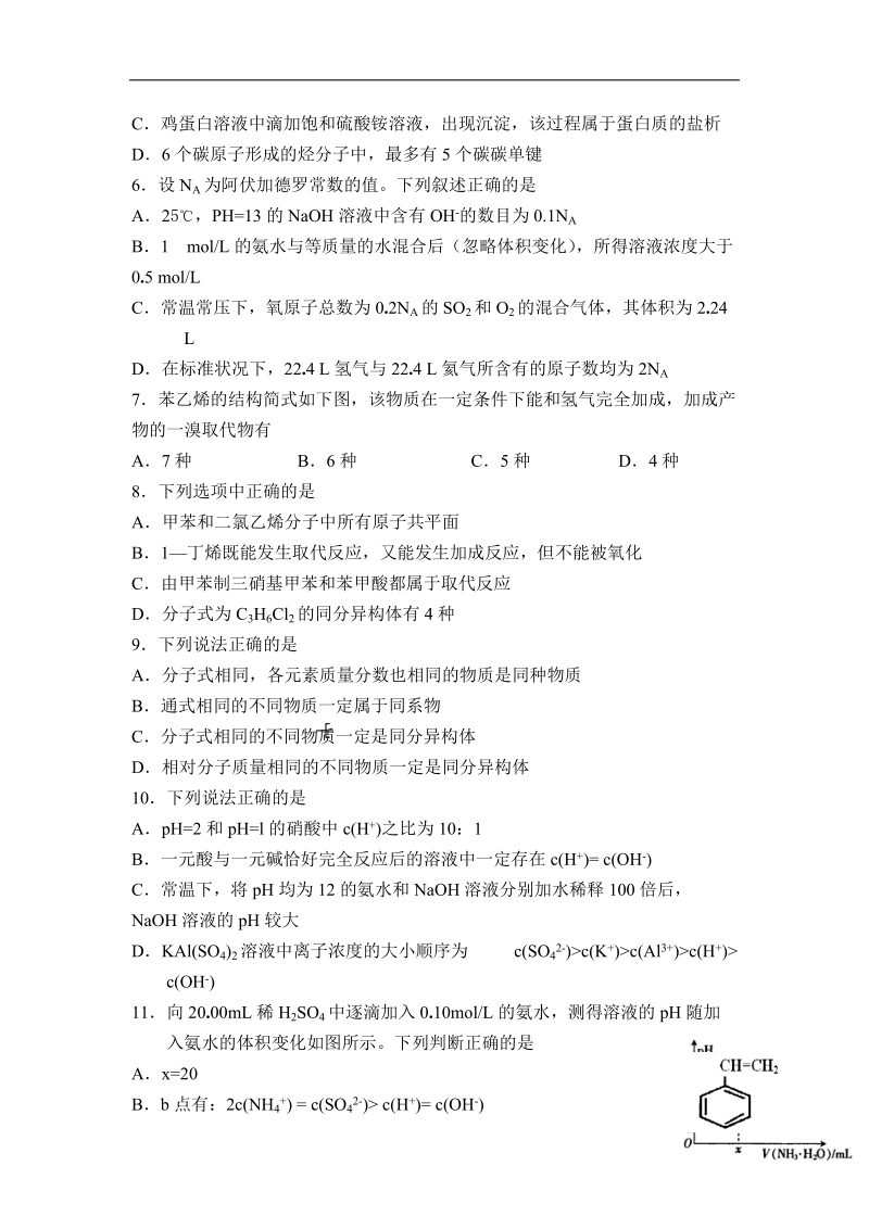 黑龙江省牡丹江市第一中学2013年高三上学期期末考试化学试题.doc_第2页