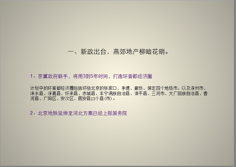 北京燕京航城2011年策略提案(策略和视觉)上.ppt_第2页