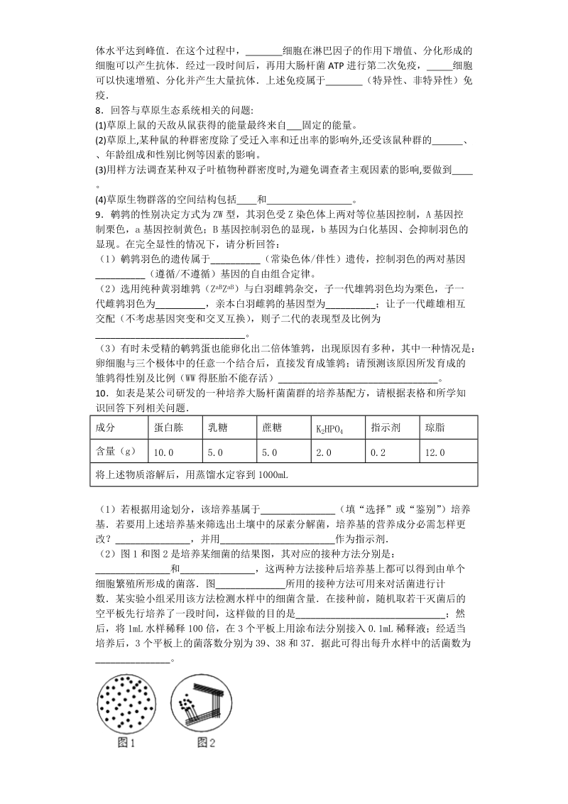 2018年广东省汕头市金山中学高三摸底考试理科综合生物试题（带解析）.doc_第2页