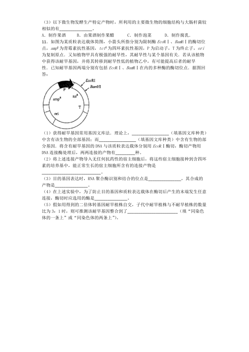 2018年广东省汕头市金山中学高三摸底考试理科综合生物试题（带解析）.doc_第3页