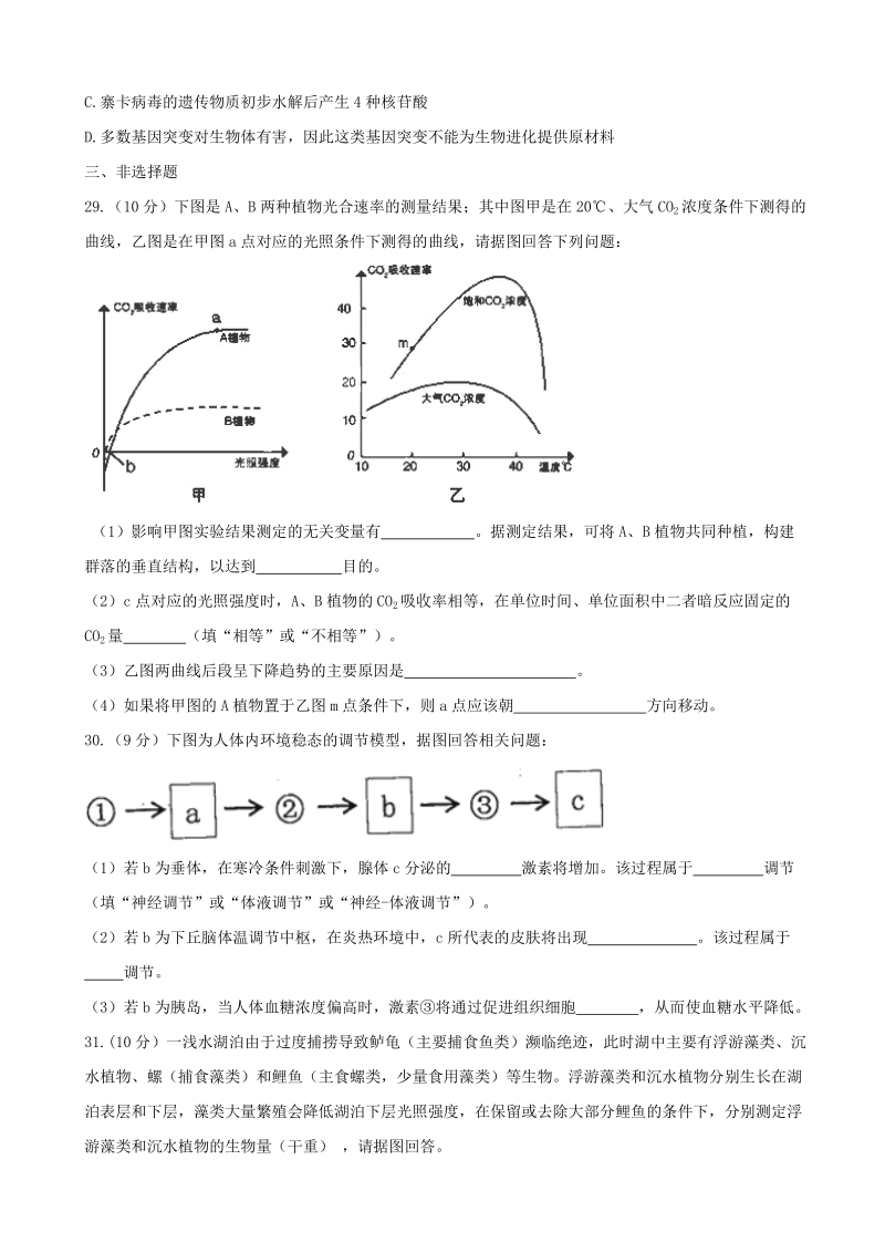 2017年四川省雅安市高三下学期第三次诊断模拟考试理科综合生物试题.doc_第2页