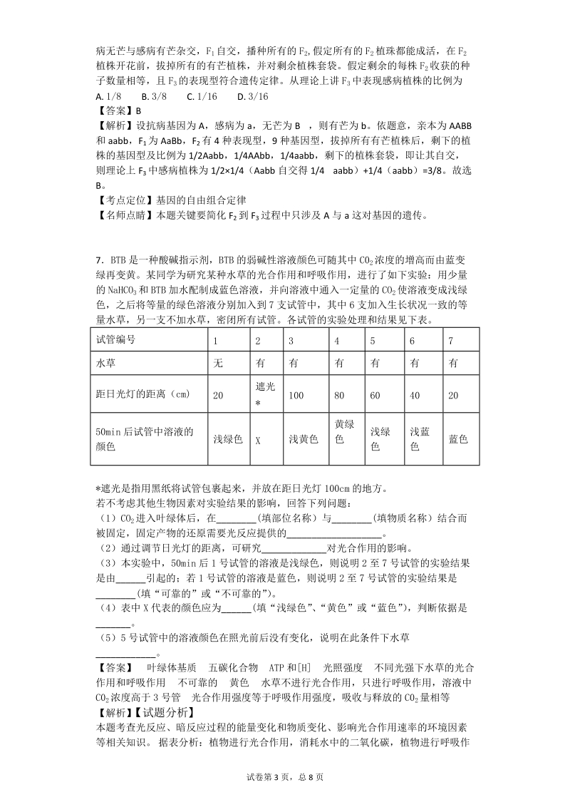 2017年广西桂林市桂林中学高三6月考前适应性模拟理科综合生物试题（带解析）.doc_第3页