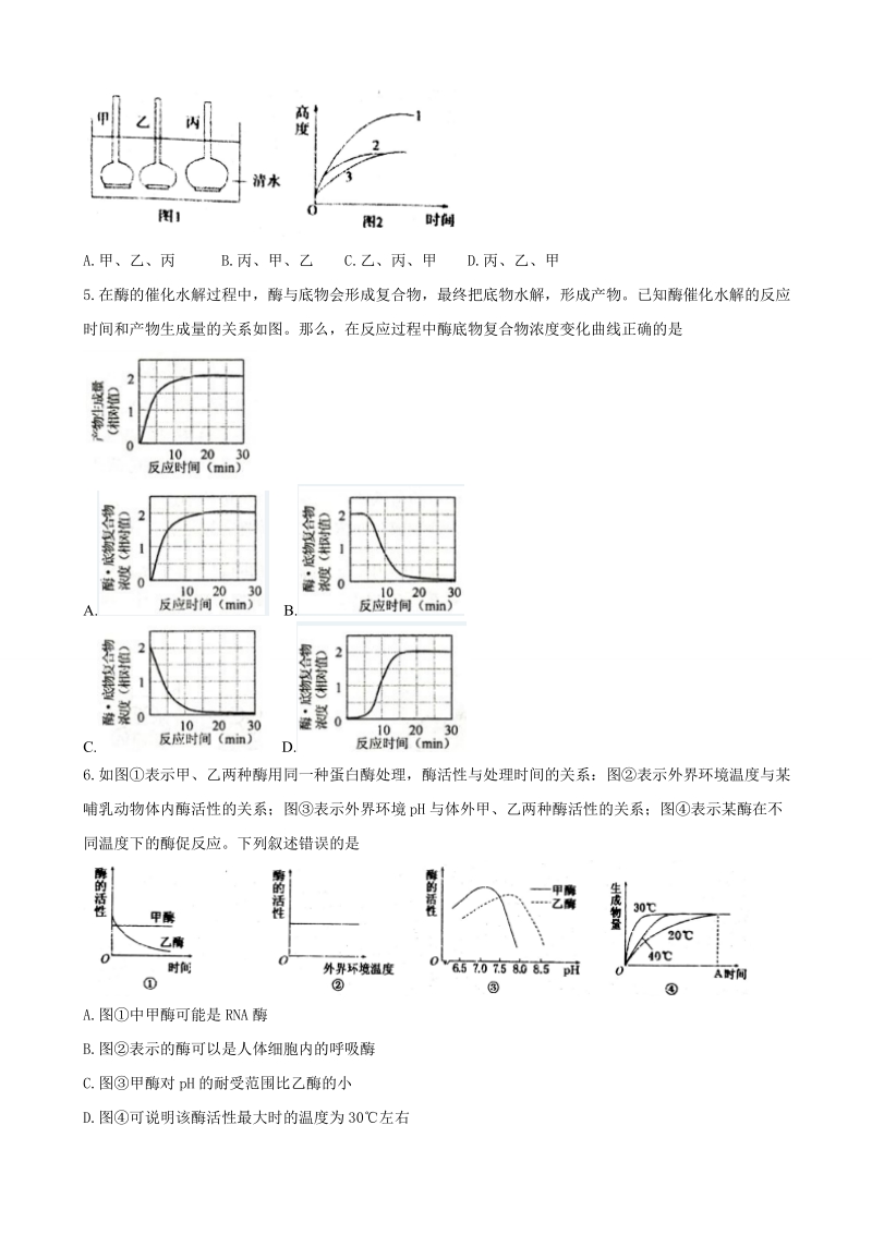 2018年河南省郑州外国语学校高三上学期第七次调研考试生物试题（无答案）.doc_第2页