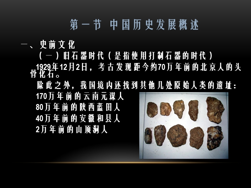 全国导游基础知识-中国古代历史文化常识.ppt_第3页