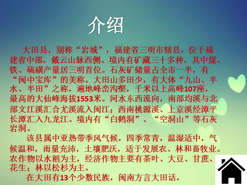 可爱的家乡.pptx_第3页