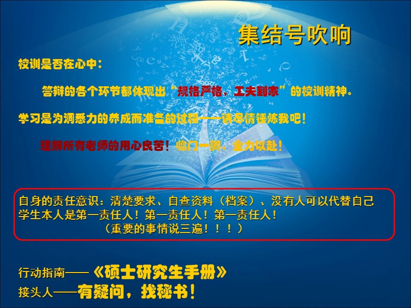 哈尔滨工业大学(深研院)研究生答辩及学位申请要求(2016年5月12日学生讲座后发).pptx_第2页