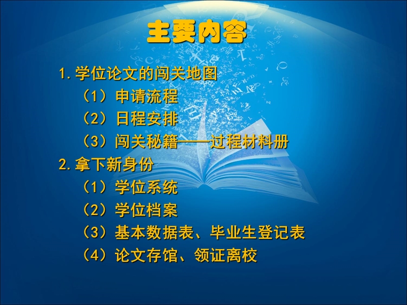 哈尔滨工业大学(深研院)研究生答辩及学位申请要求(2016年5月12日学生讲座后发).pptx_第3页