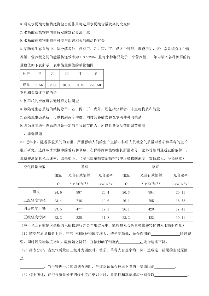 2017年辽宁省实验中学高三下学期第四次模拟考试理科综合试题生物试题.doc_第2页