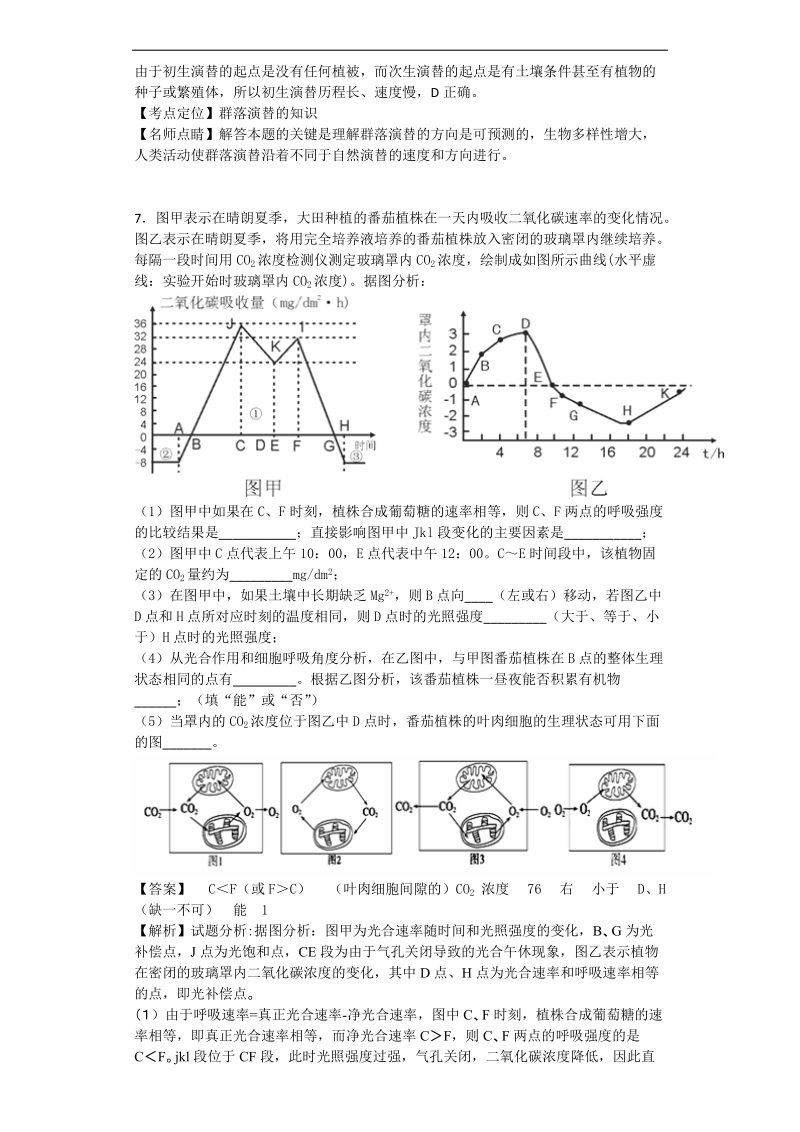 2017年江西省临川一中高三下学期5月底模拟考试理综生物试题（带解析）.doc_第3页