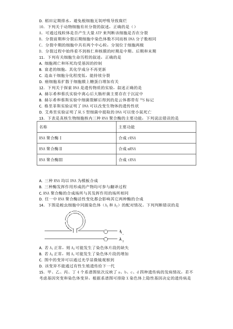 2018年湖北省武汉市部分学校新高三起点调研考试生物试题（带解析）.doc_第2页