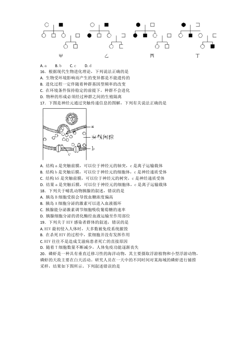 2018年湖北省武汉市部分学校新高三起点调研考试生物试题（带解析）.doc_第3页