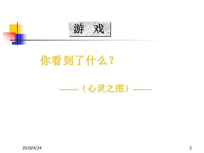 高效能人士的7个习惯课件.ppt_第2页