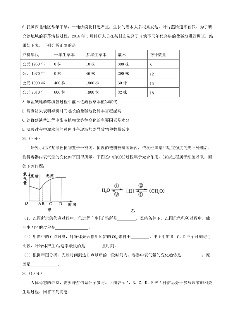 2017年四川省成都市高中毕业班第三次诊断模拟检测理综生物试题（word版）.doc_第2页