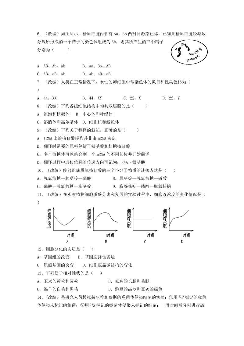 2017年浙江省杭州市萧山区命题比赛模拟试卷高中生物试卷（12）.doc_第3页