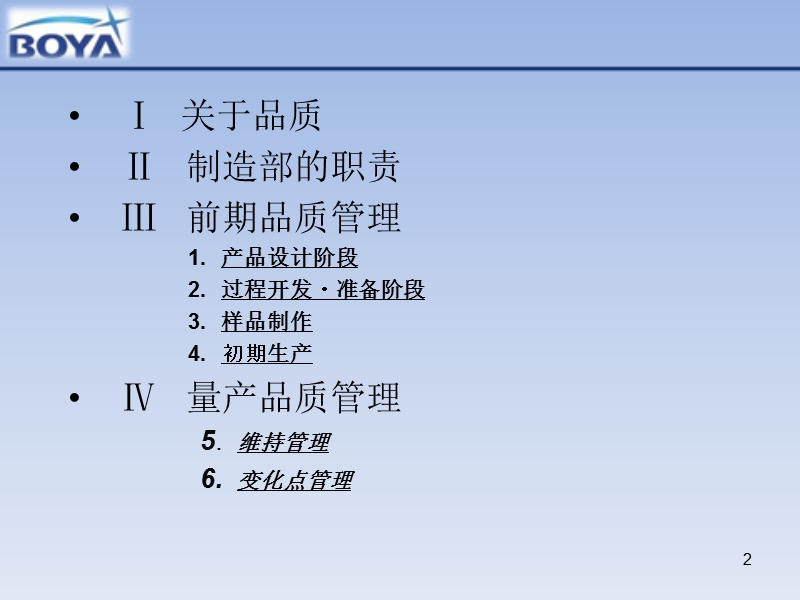 3丰田品质管理基础讲义.ppt_第2页