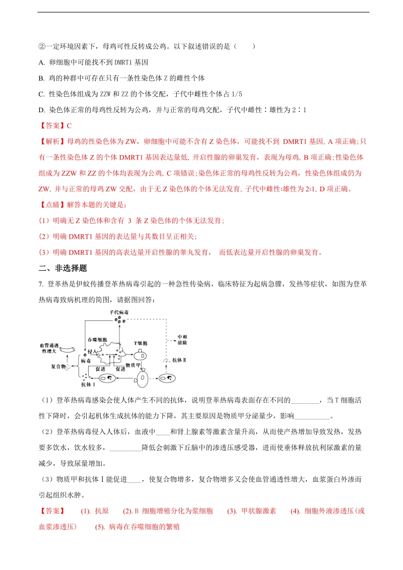 2018年四川省成都市第七中学高三一诊模拟理科综合生物试题（解析版）.doc_第3页