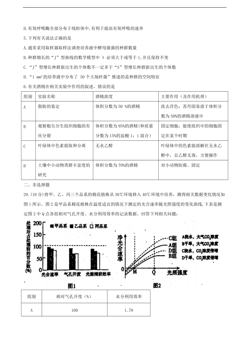 2017年安徽省淮北市第一中学高三最后一卷理科综合生物试题.doc_第2页