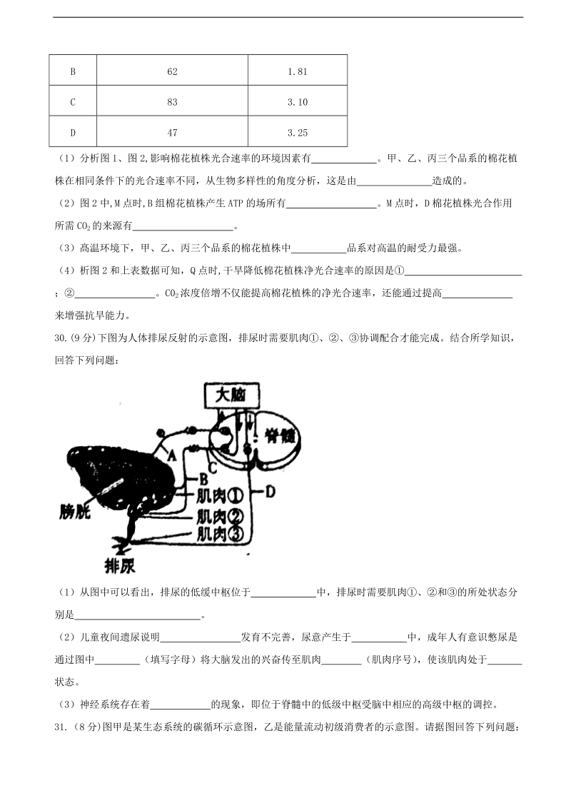 2017年安徽省淮北市第一中学高三最后一卷理科综合生物试题.doc_第3页