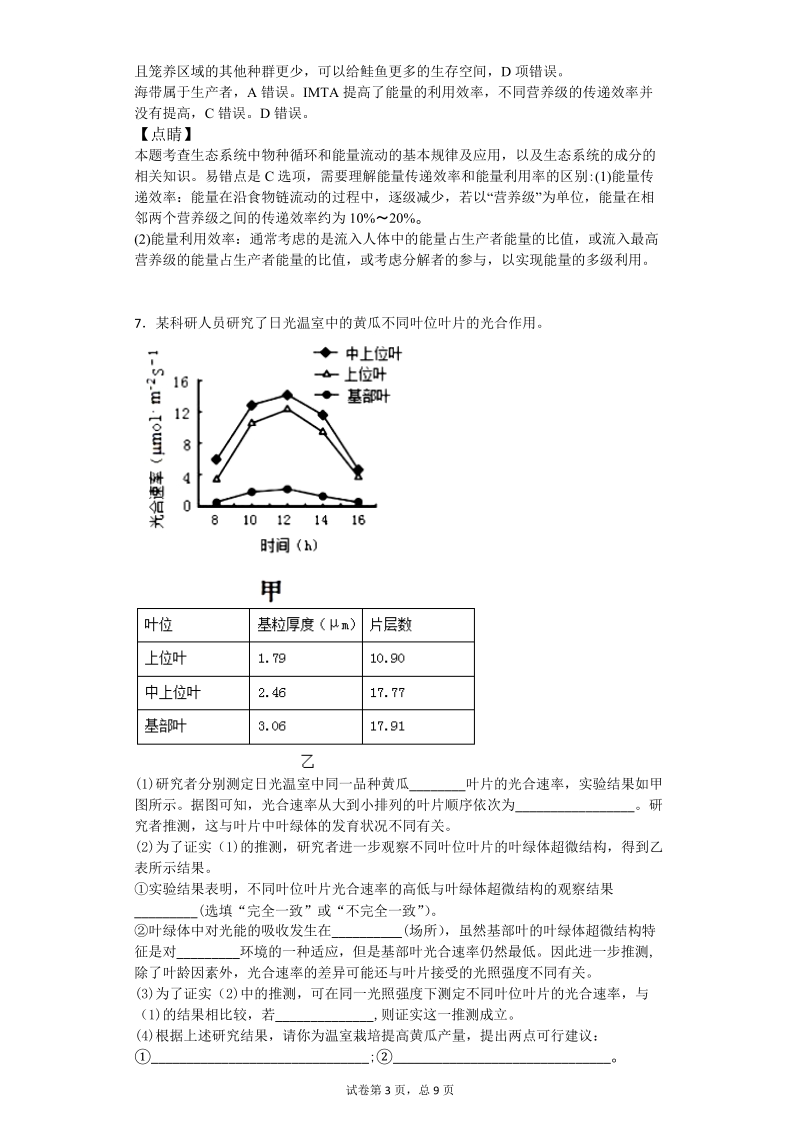 2017年江西省赣州市高三第二次模拟考试理综生物试题（带解析）.doc_第3页