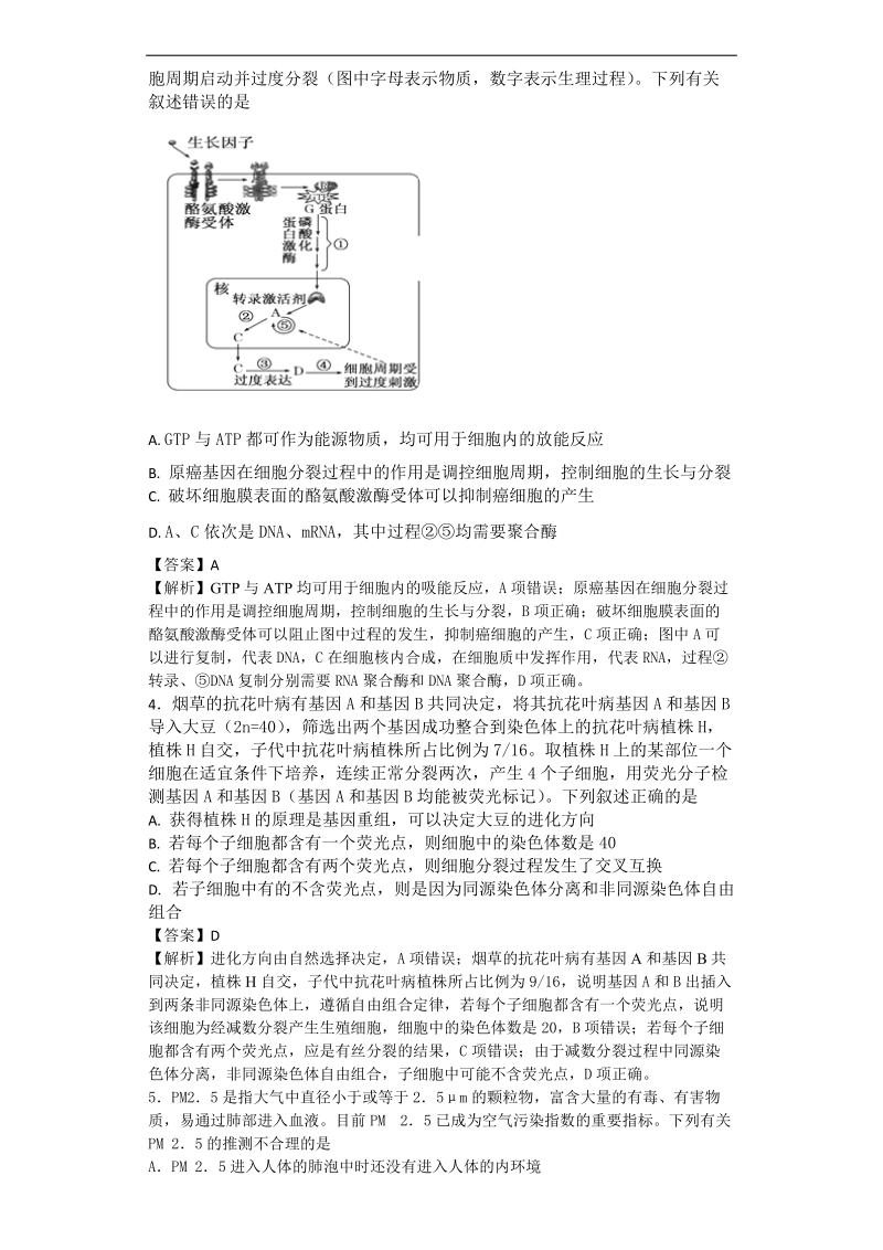 2017年黑龙江省哈尔滨市第九中学高三二模理科综合生物试题（带解析）.doc_第2页