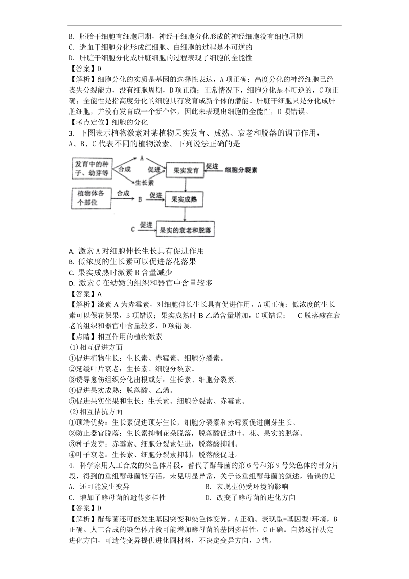 2017年甘肃省天水市一中高三第六次诊断考试（最后一模）理综生物试题（带解析）.doc_第2页