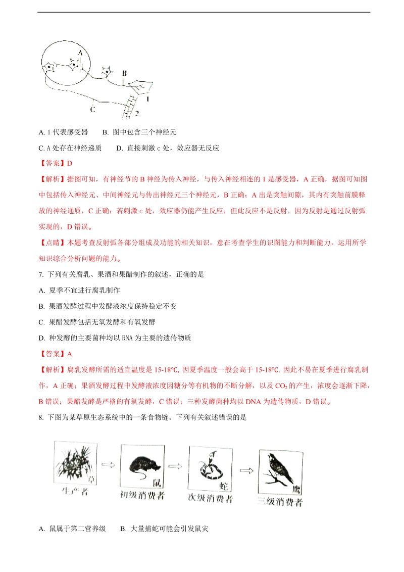 2018年江苏南京市、盐城市高三第一次模拟考试生物试题（解析版）.doc_第3页