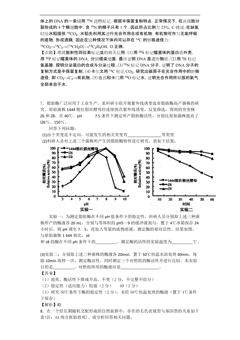 2017年湖北省襄阳市第五中学高三第一次适应性模拟考试（5月） 理综生物（带解析）.doc_第3页