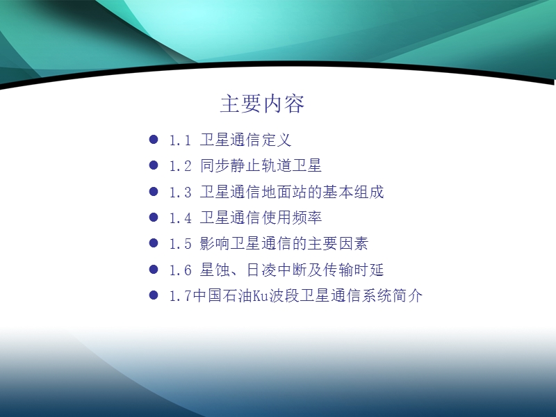 卫星通信原理.ppt_第2页