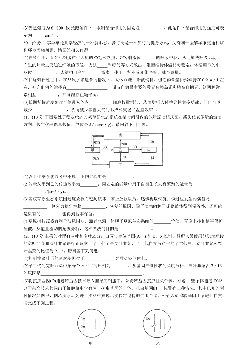 2017年山东省济南市高三一模考试理综生物试题.doc_第3页