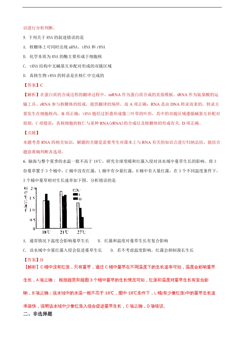 2018年河北省唐山市高三第一次模拟考试理综生物试题（解析版）.doc_第3页