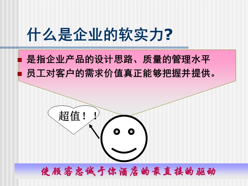 仪容仪表是企业的软实力.ppt_第1页