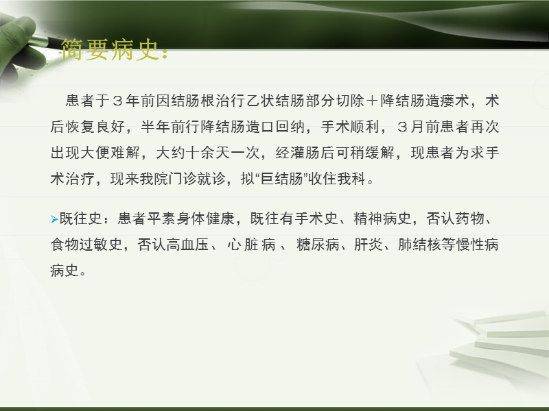 先天性巨结肠.ppt_第3页