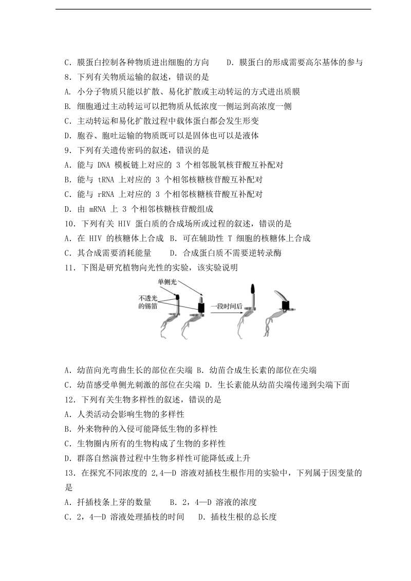 2017年浙江省宁波市新高考选考适应性考试生物试卷 word版.doc_第2页